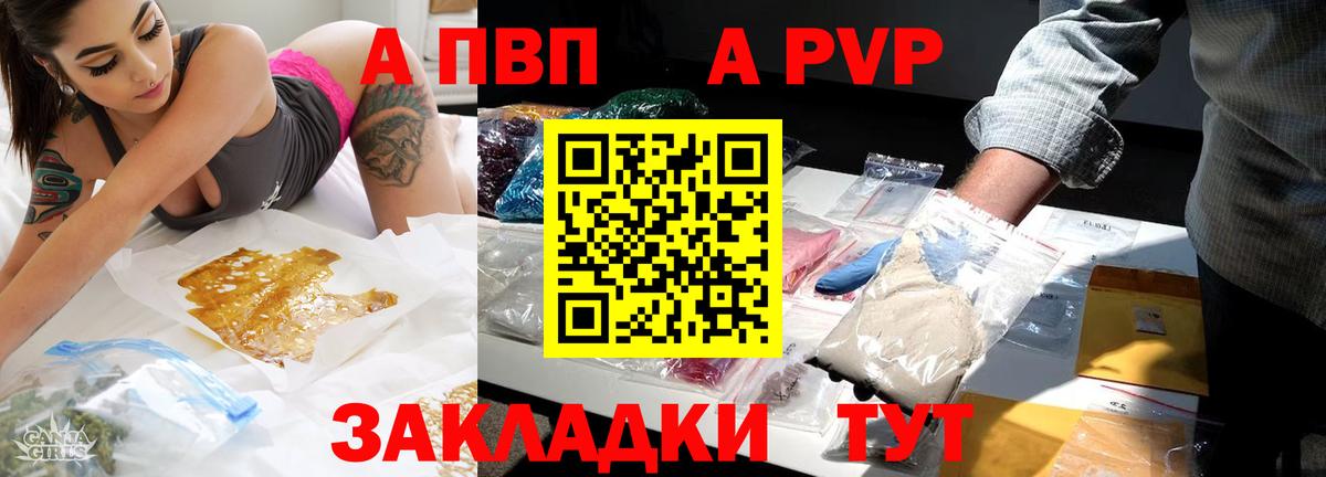 A PVP Соль Черногорск