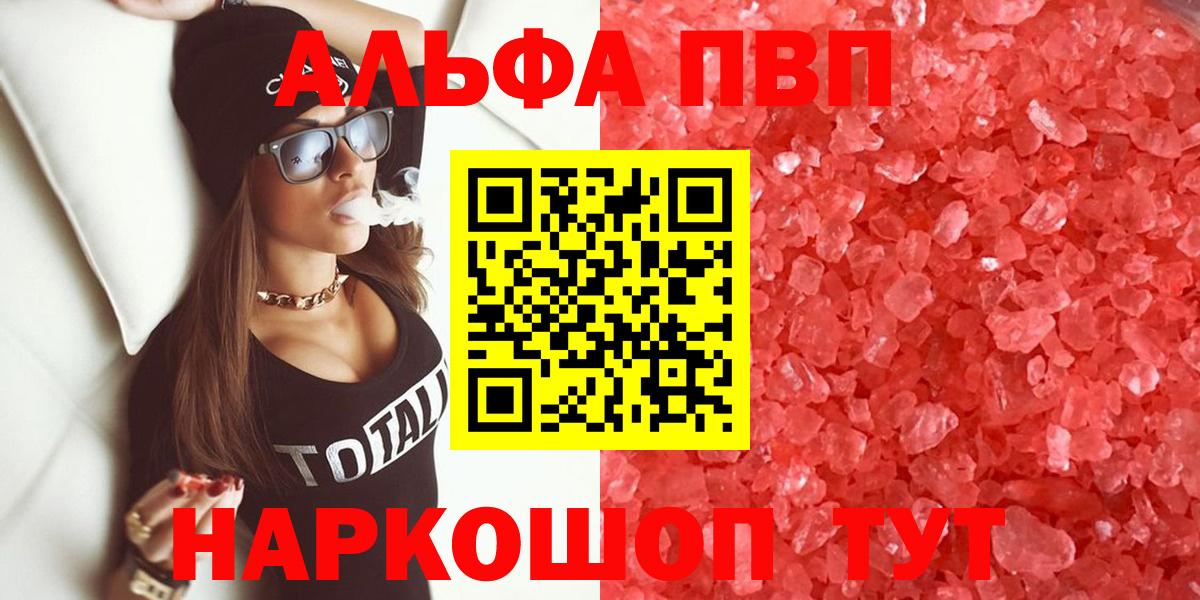 A-PVP кристаллы  APVP СК  Черногорск 