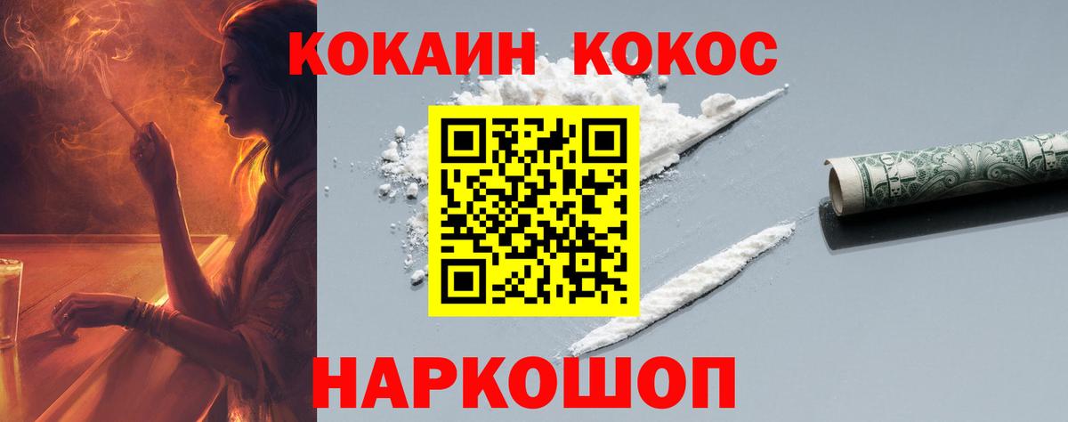 Кокаин VHQ  COCAIN Fish Scale  Черногорск  Вход с VPN 