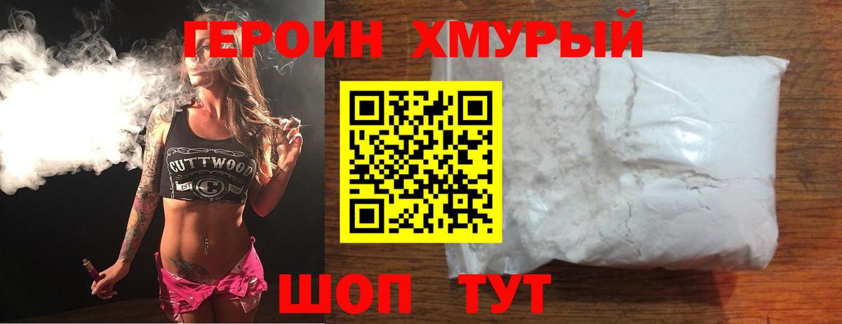 ГЕРОИН герыч Черногорск