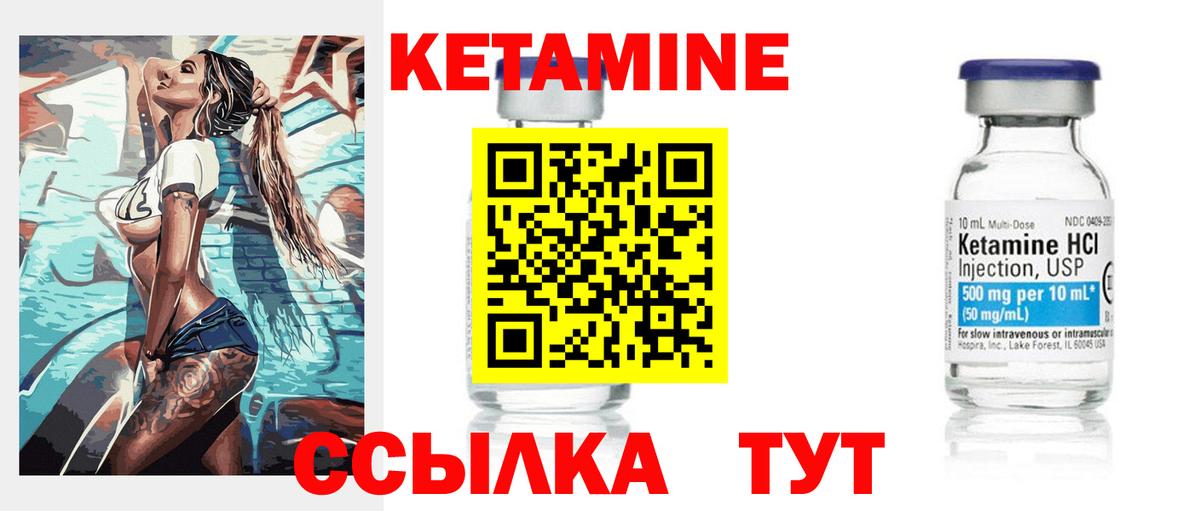 КЕТАМИН ketamine Черногорск