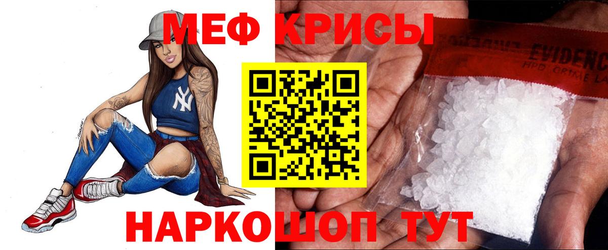 Мефедрон кристаллы Черногорск