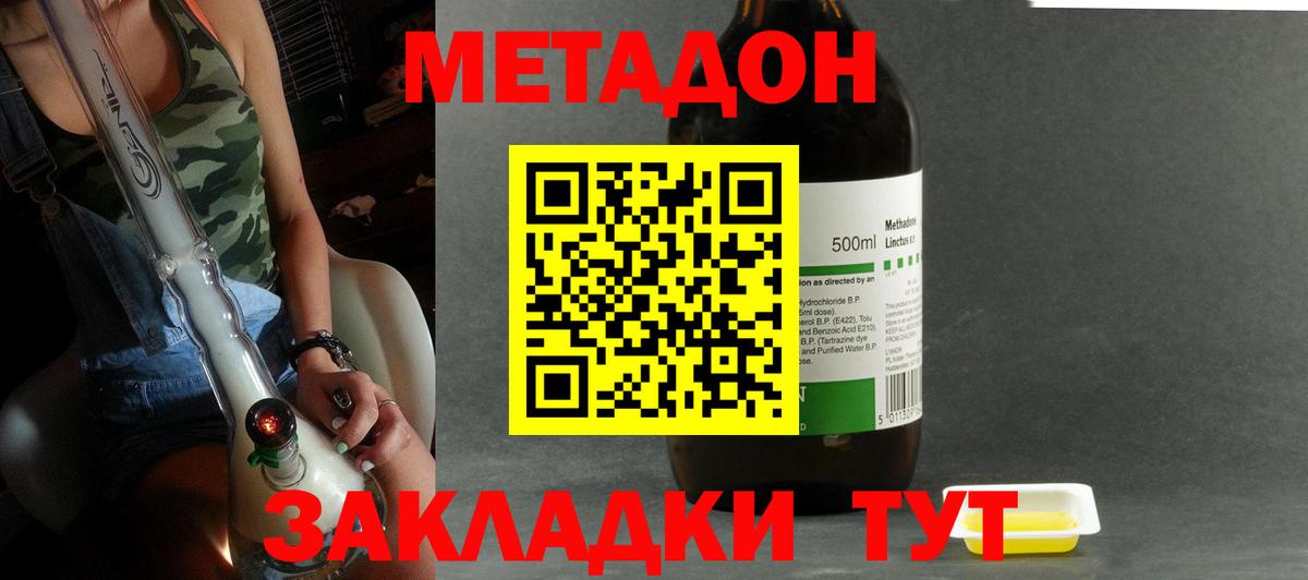 Метадон methadone  МЕГА зеркало  Черногорск  Вход с VPN  Метадон кристалл 