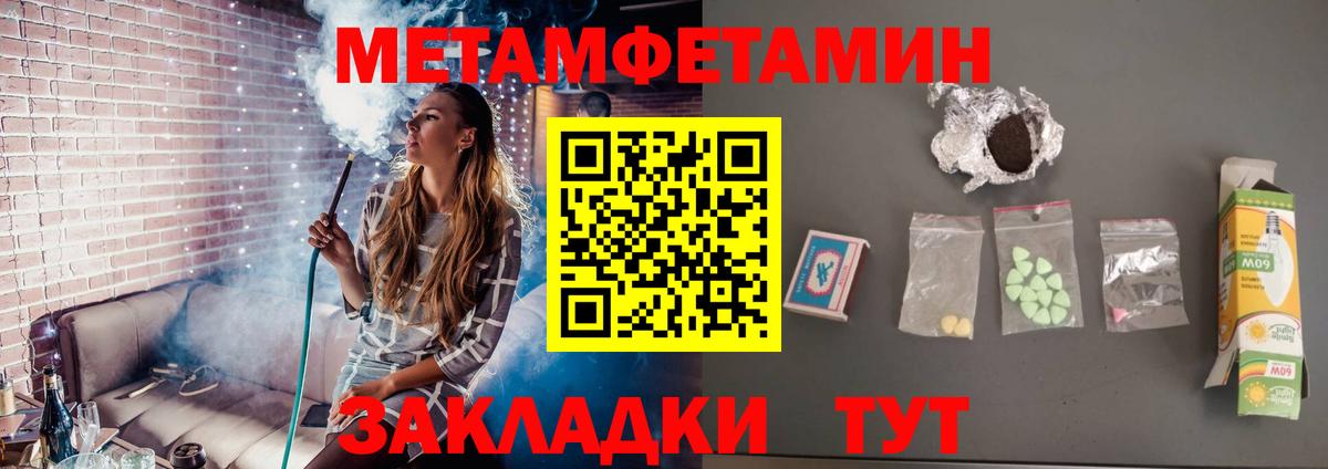 МЕТАМФЕТАМИН Methamphetamine Черногорск