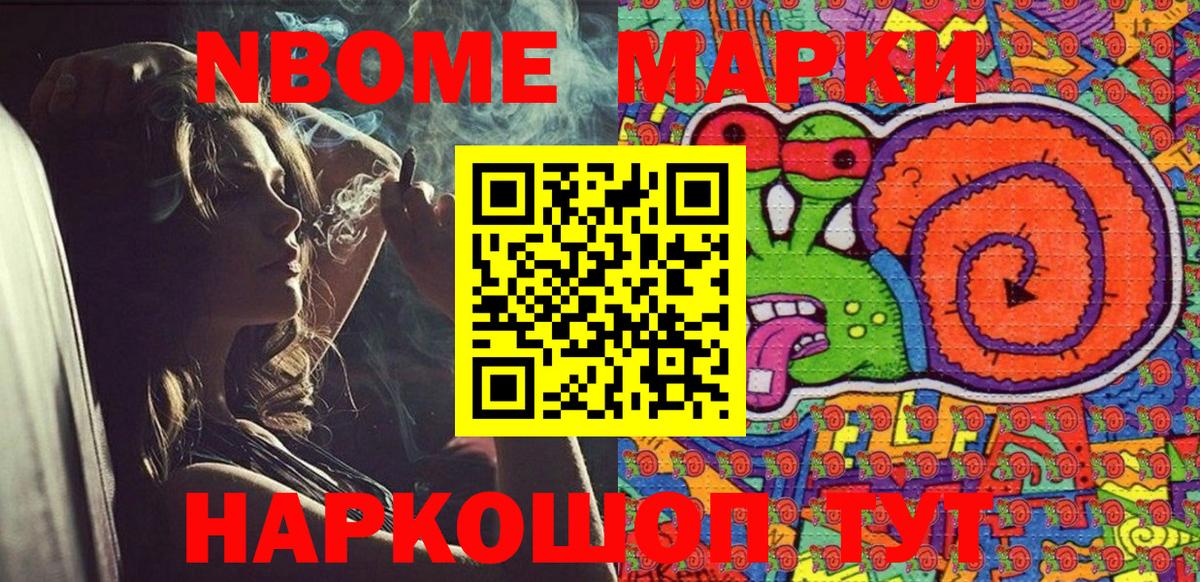 Марки N-bome  Черногорск  Марки NBOMe 1,8мг 